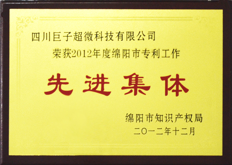 先進集體